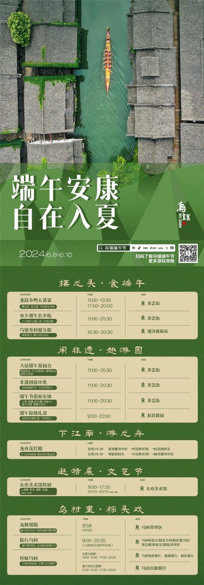 龍舟花燈船、非遺游園會、限定五黃宴……烏鎮(zhèn)景區(qū)端午活動上新