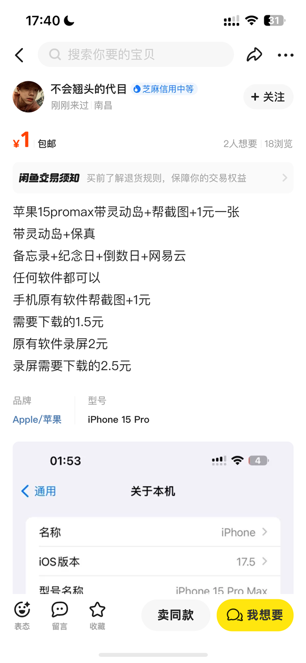 蘋果幫截圖帶靈動島5塊一張引熱議：用iPhone是高人一等嗎