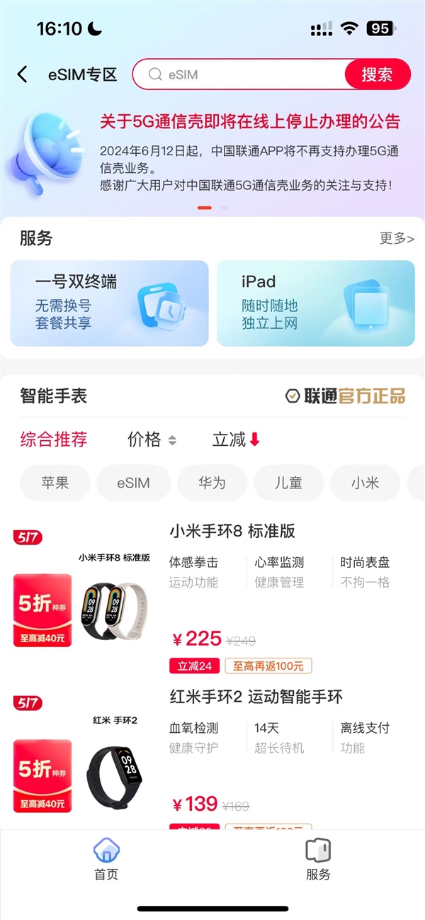 使命終結(jié)！中國(guó)聯(lián)通：6月12日起停止在線上辦理5G通信殼業(yè)務(wù)