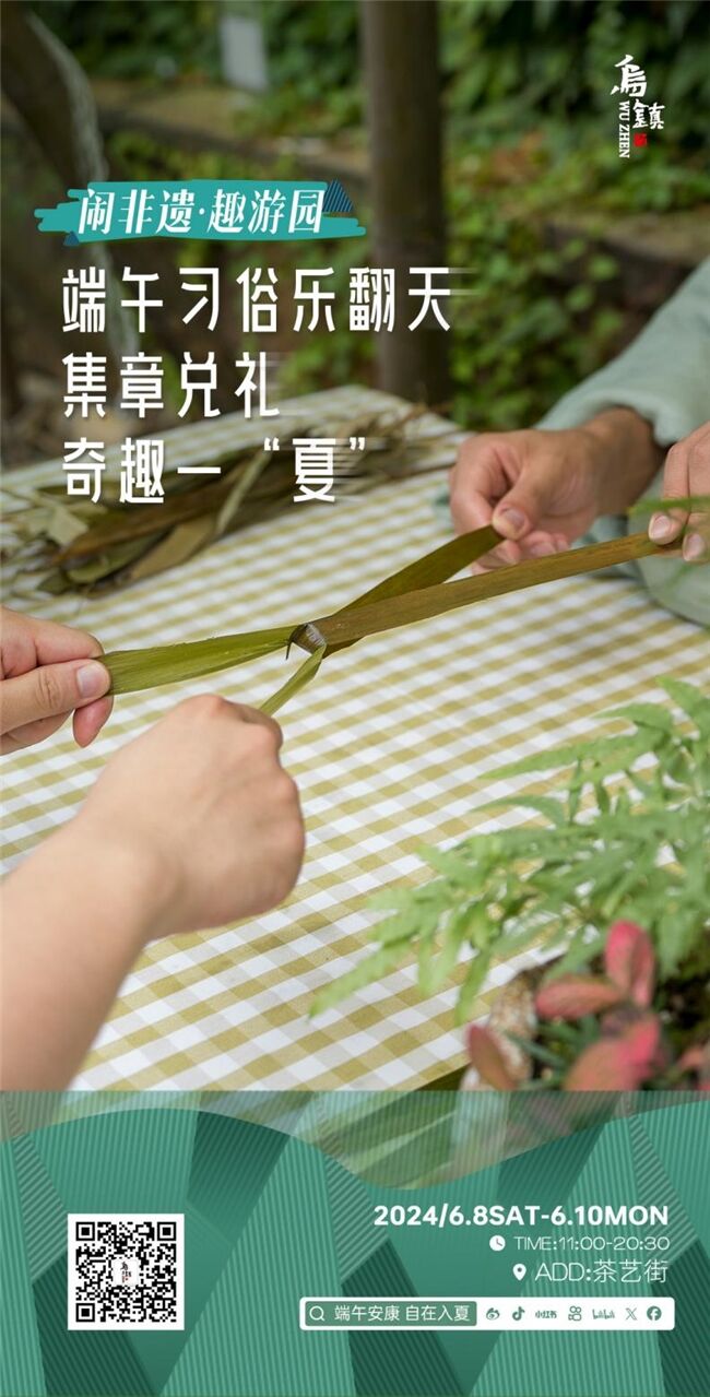 龍舟花燈船、非遺游園會、限定五黃宴……烏鎮(zhèn)景區(qū)端午活動上新