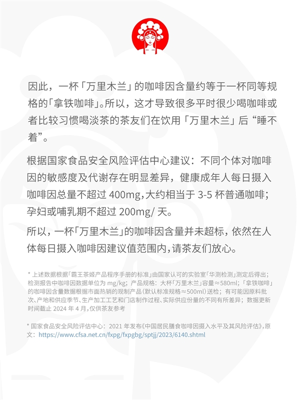 凌晨三點替父從軍！網(wǎng)紅奶茶霸王茶姬回應(yīng)喝萬里木蘭睡不著：正研發(fā)低咖啡因版