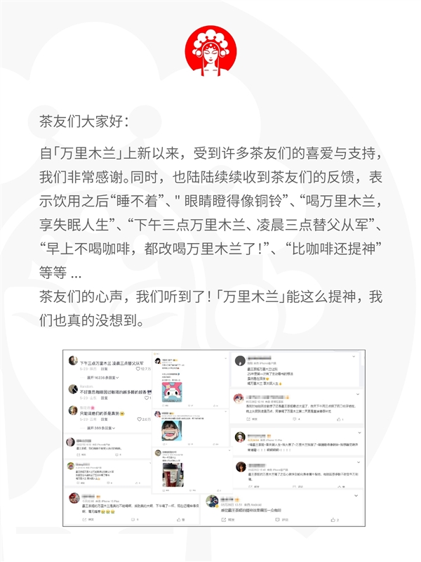 凌晨三點替父從軍！網(wǎng)紅奶茶霸王茶姬回應(yīng)喝萬里木蘭睡不著：正研發(fā)低咖啡因版