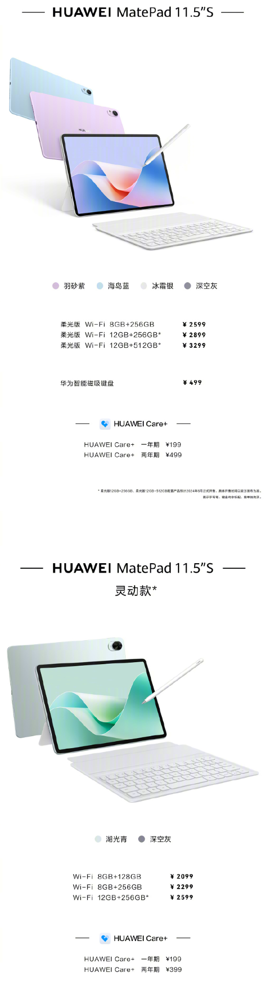 2099元起！華為MatePad 11.5S開售：麒麟9000系列處理器
