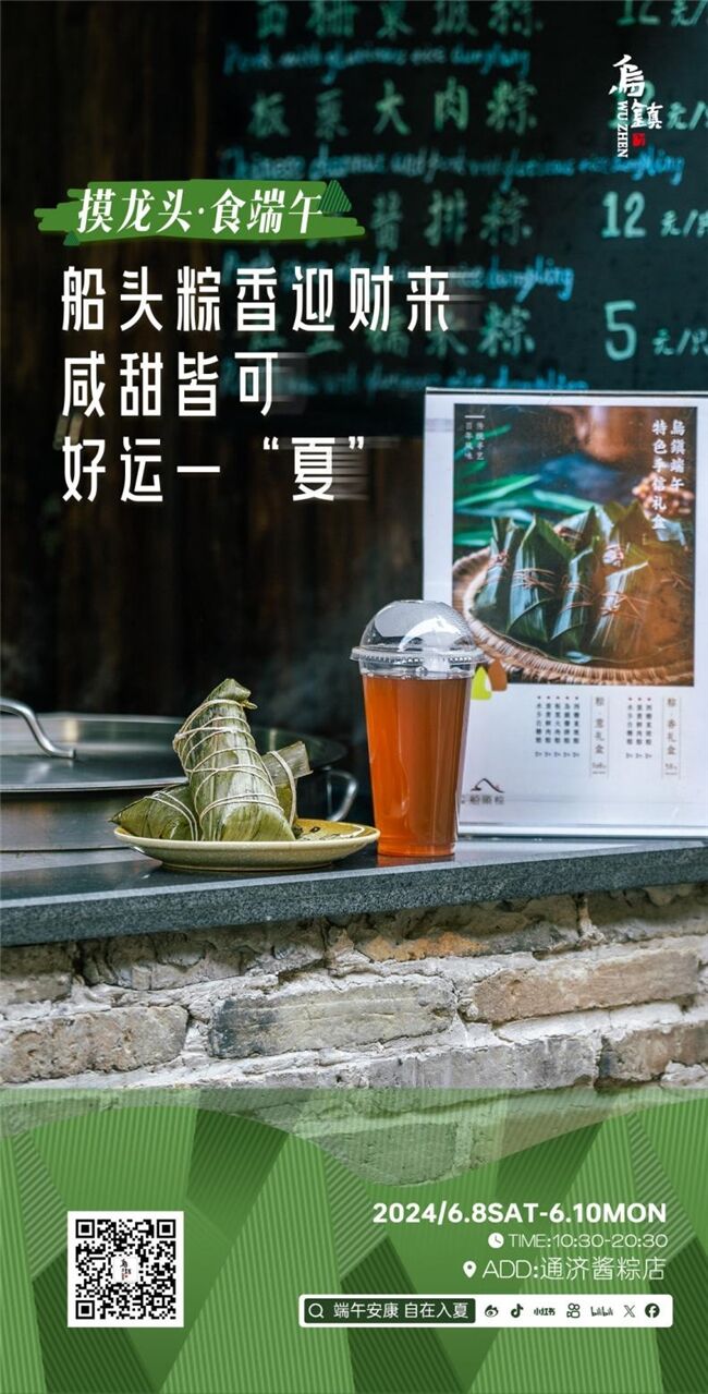 龍舟花燈船、非遺游園會、限定五黃宴……烏鎮(zhèn)景區(qū)端午活動上新