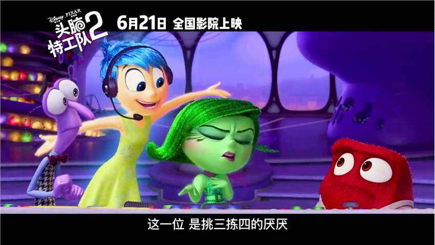 《頭腦特工隊2》中文配音預告片 6月21日上映