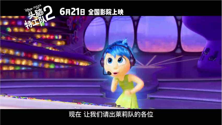 《頭腦特工隊2》中文配音預告片 6月21日上映