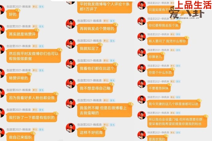 網(wǎng)曝韓美娟粉絲群聊天記錄