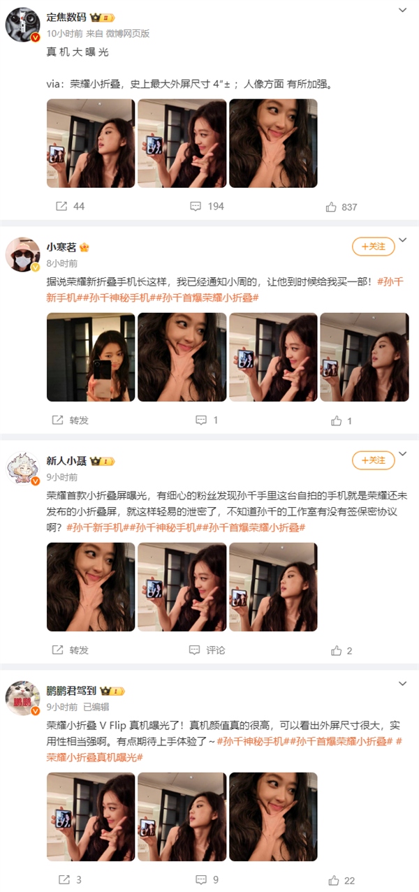 演員孫千首曝榮耀首款小折疊真機！行業(yè)大外屏 顏值絕美