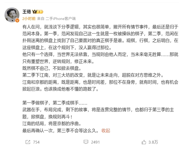 《慶余年2》大結(jié)局徐志勝終于出現(xiàn)了！編劇談分季邏輯：第三季不會再等5年