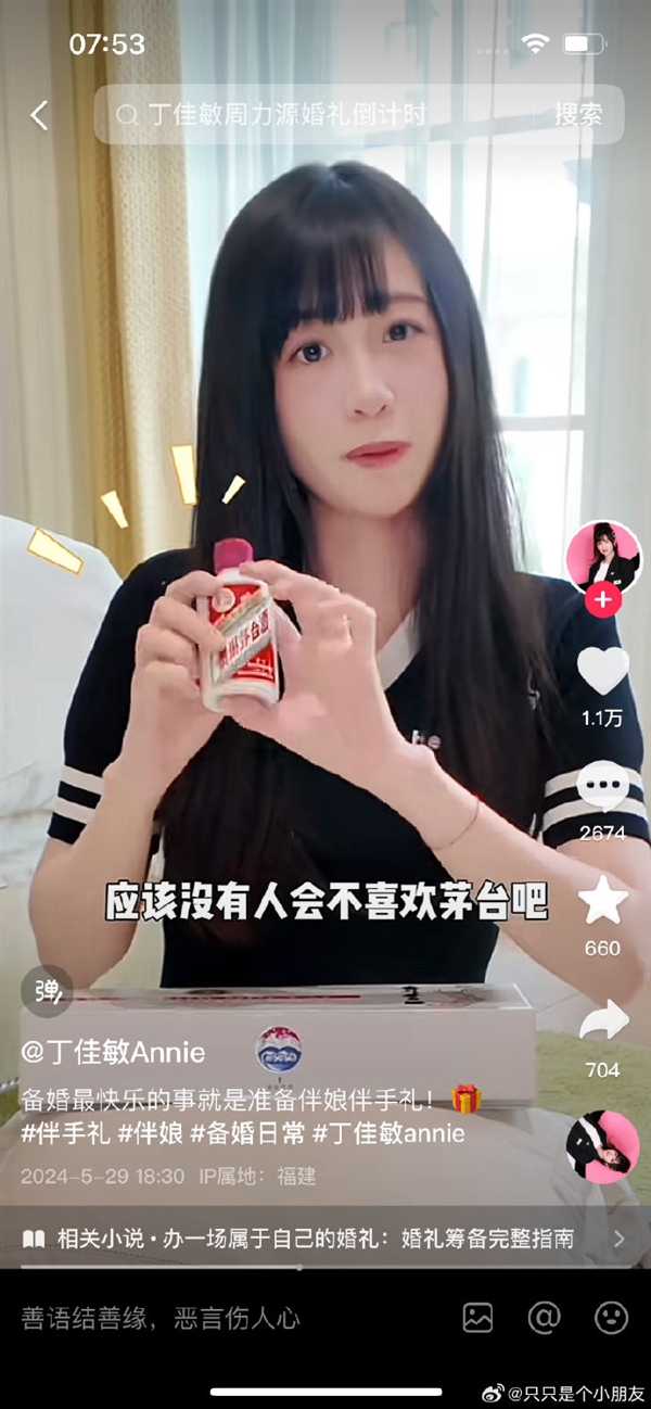 600億豪門姻親！特步公主與七匹狼公子舉行婚禮 女主曬靚照網(wǎng)友祝福