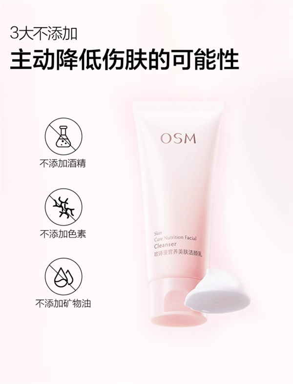 超低價(jià)：歐詩(shī)漫氨基酸潔面乳19.8 元2支大促（不到4折）