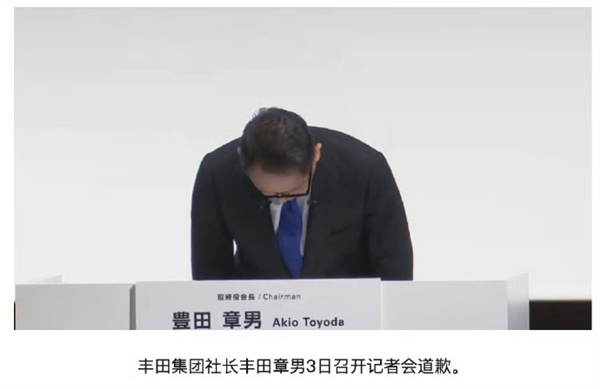 豐田、本田、馬自達(dá)CEO因造假公開鞠躬道歉：這畫面讓人唏噓