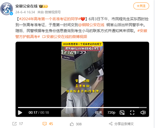 還沒開考就丟了！2024年高考第一個丟準考證的同學產(chǎn)生 網(wǎng)友：每年都有