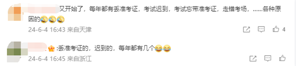 還沒開考就丟了！2024年高考第一個丟準考證的同學產(chǎn)生 網(wǎng)友：每年都有