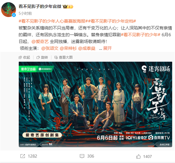 愛奇藝獨播！《看不見影子的少年》定檔6月6日：張頌文、榮梓杉雙男主