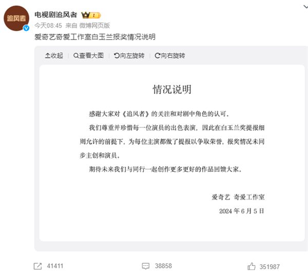 王一博、王陽、追風(fēng)者3方回應(yīng)白玉蘭爭議：申報獎沒告知演員