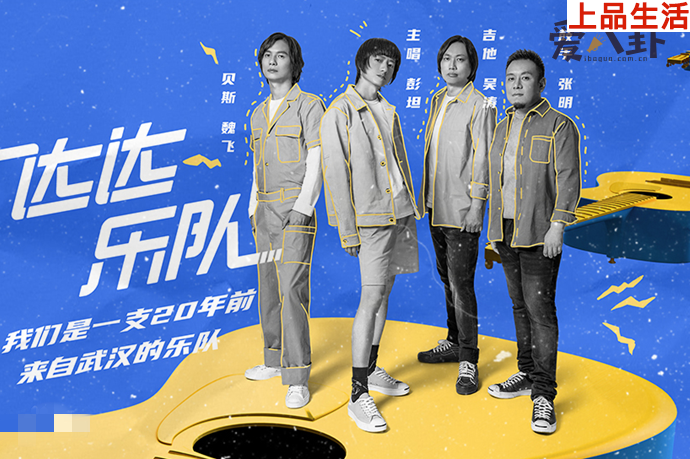 達(dá)達(dá)樂隊(duì)為何解散了