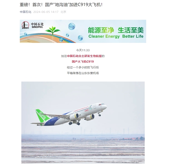 “地溝油”首次加進國產(chǎn)C919大飛機！中國石化科普如何成為飛機燃油