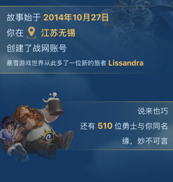 回憶殺來(lái)了！暴雪游戲足跡查詢(xún)功能上線：看看你玩的第一款游戲