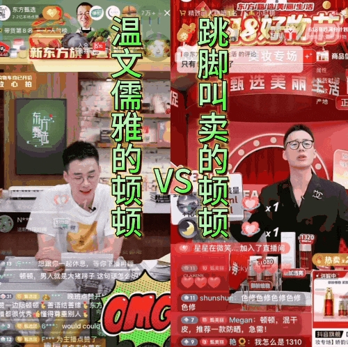 董宇輝成了618局外人 反倒是東方甄選好起來了