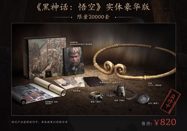 曝《黑神話：悟空》實體版明天開啟預(yù)約：豪華版820元、收藏版1998元