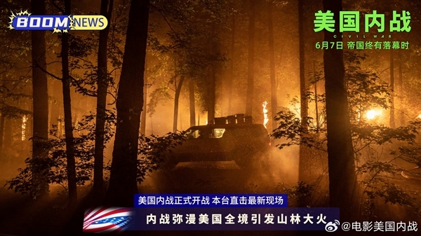 超強(qiáng)口碑！電影《美國內(nèi)戰(zhàn)》今日內(nèi)地上映