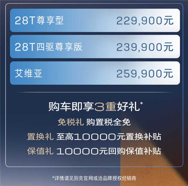 22.99萬(wàn)起不用交購(gòu)置稅：新一代別克昂科威Plus上市