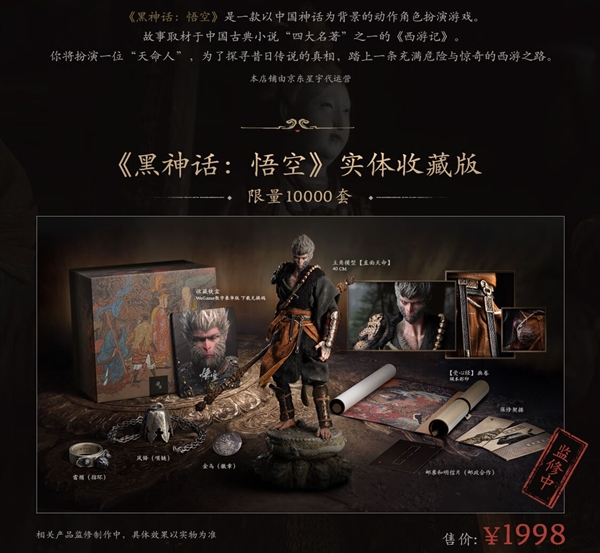 曝《黑神話：悟空》實體版明天開啟預(yù)約：豪華版820元、收藏版1998元