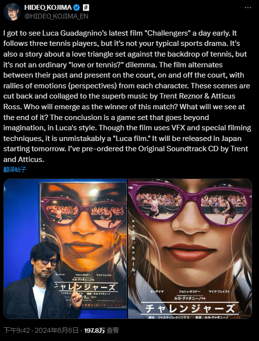 小島秀夫點(diǎn)評(píng)贊達(dá)亞