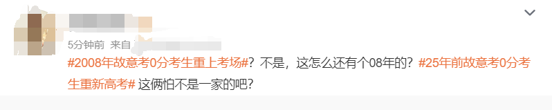 故意考0分考生承認想當網(wǎng)紅 12