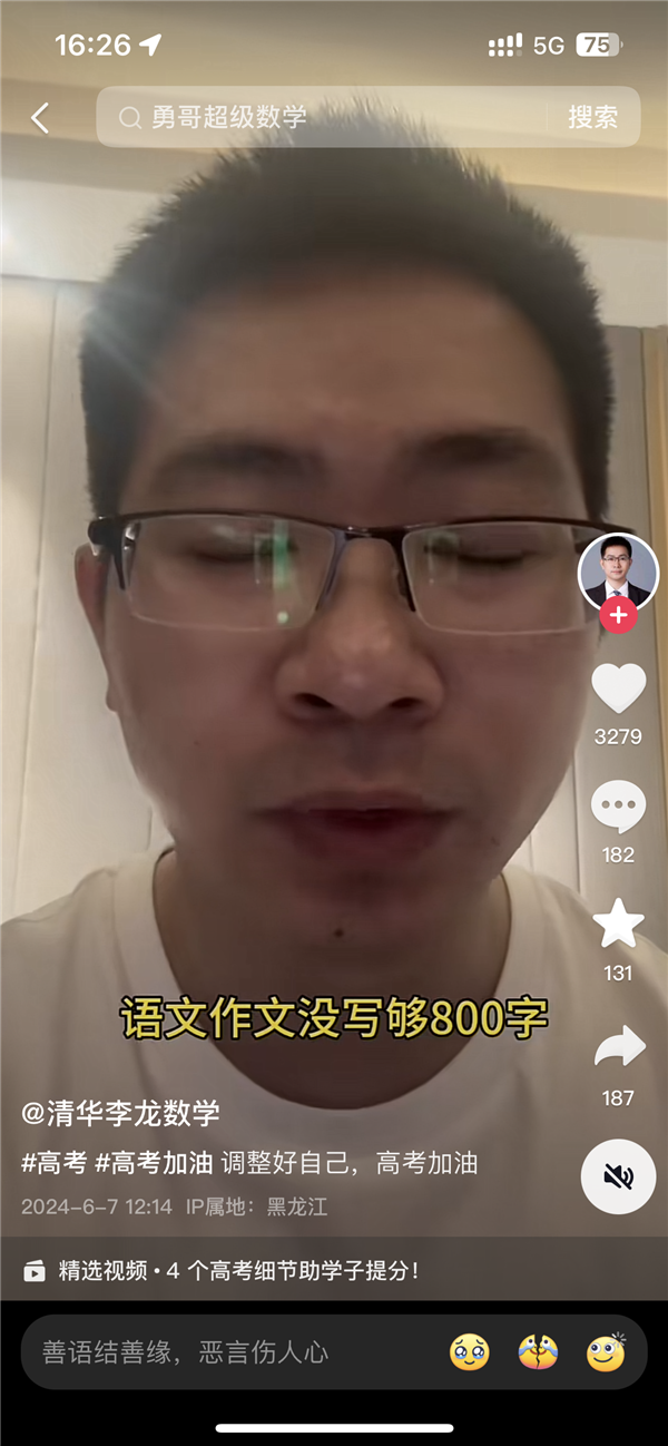 35歲再考清華當(dāng)事人稱語文考崩了：作文沒寫夠800字