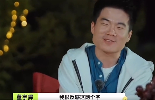 俞敏洪道歉后 董宇輝發(fā)聲抗拒賣貨：非常反感被人叫網(wǎng)紅