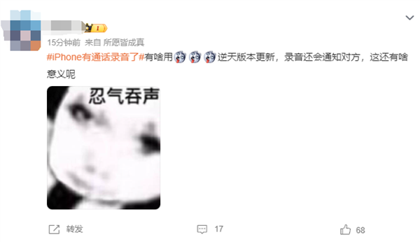 iPhone有通話錄音了引熱議！網(wǎng)友吐槽錄音時通知對方 很尷尬