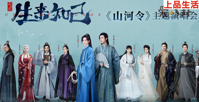 山河令演唱會陣容