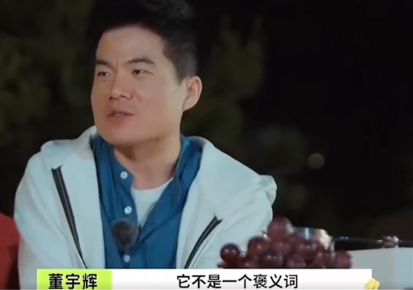 俞敏洪道歉后 董宇輝發(fā)聲抗拒賣貨：非常反感被人叫網(wǎng)紅