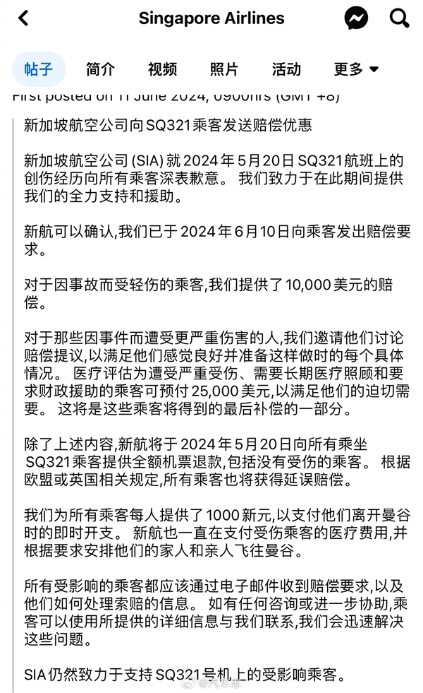 新加坡航空緊急迫降1死30傷事故賠償方案出爐：受傷高賠償18萬元