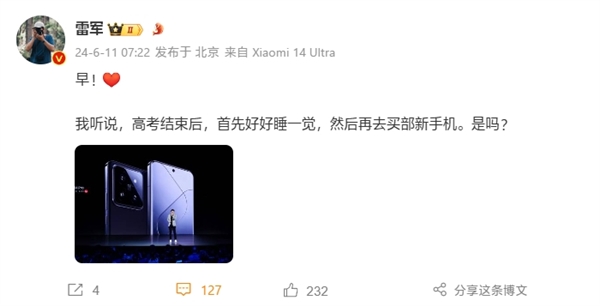 雷軍推薦高考結(jié)束買小米14系列：也可以學開車解鎖新技能