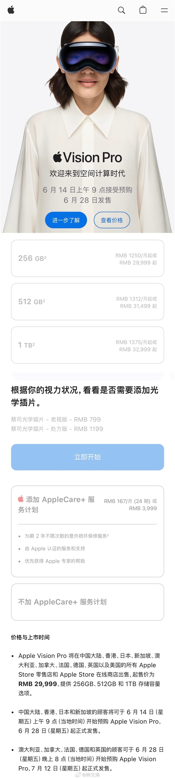 頂配版賣3萬多元！蘋果門店稱Vision Pro銷售火爆
