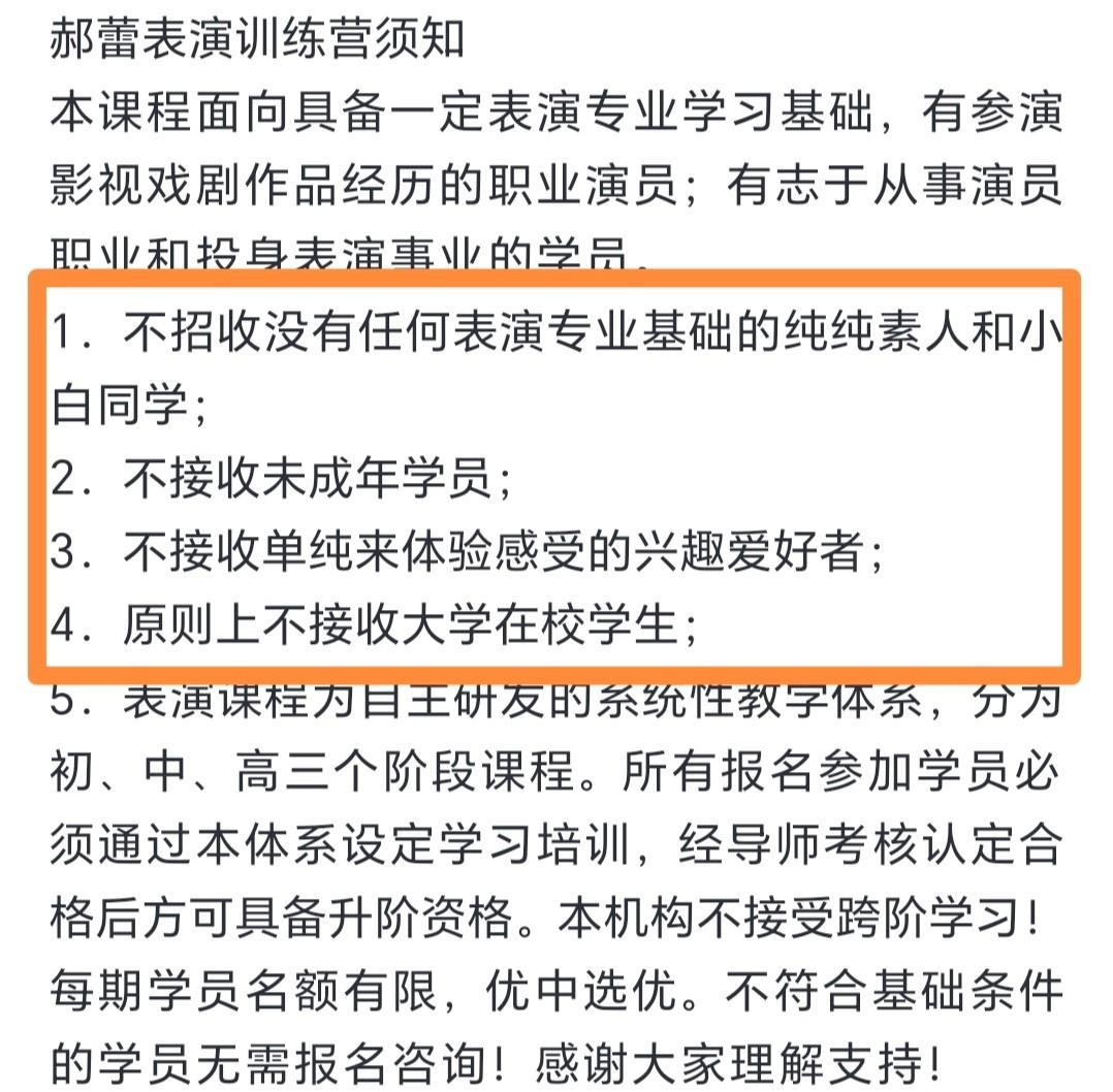 郝蕾表演課300一節(jié),郝蕾表演訓(xùn)練營好搶手 16