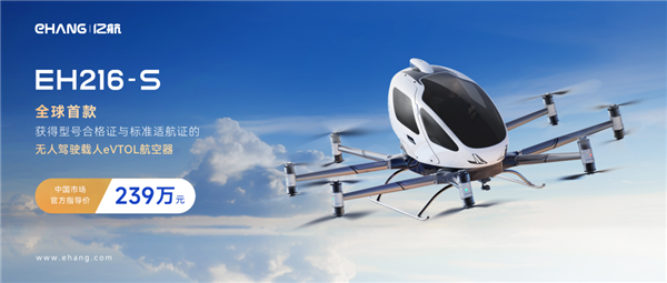 純電空中出租車！億航智能EH216-S無人駕駛eVTOL完成沙特首飛