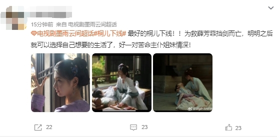 首日播放量超《慶余年2》！大女主復仇爽劇《墨雨云間》桐兒下線 觀眾意難平