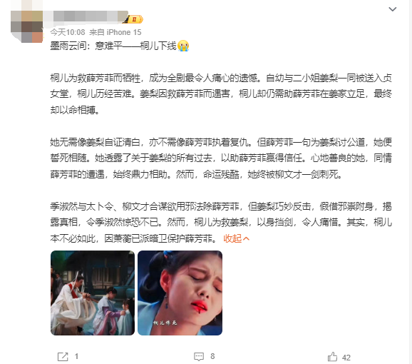 首日播放量超《慶余年2》！大女主復仇爽劇《墨雨云間》桐兒下線 觀眾意難平