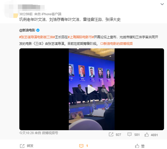 張藝謀將拍電影版《三體》引熱議 網(wǎng)友：葉文潔老年版讓鞏俐演