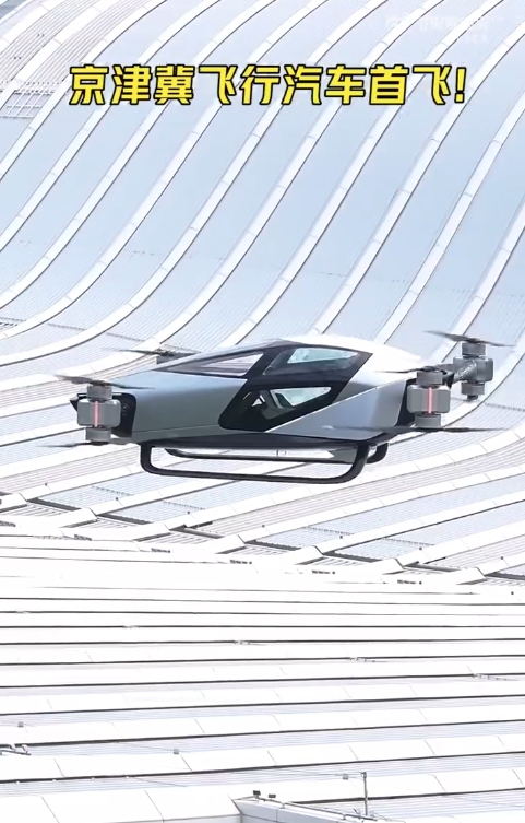 超拉風(fēng)！小鵬飛行汽車京津冀首飛：無(wú)人駕駛 引拍照圍觀
