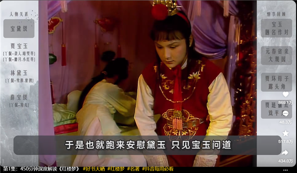 一條抖音視頻看完《紅樓夢》解讀 但長達7.5小時 點贊破860萬