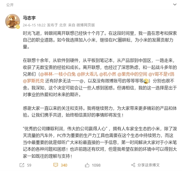 前聯(lián)想筆記本產(chǎn)品經(jīng)理馬志宇加入小米：負責(zé)小米所有筆記本產(chǎn)品