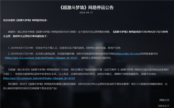 上線不到3年！網(wǎng)易首款花式動作爽游《超激斗夢境》今日停運(yùn)