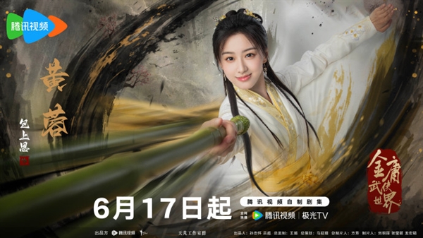 你看嗎！《金庸武俠世界》今天開(kāi)播：新版黃蓉、郭靖等集體亮相