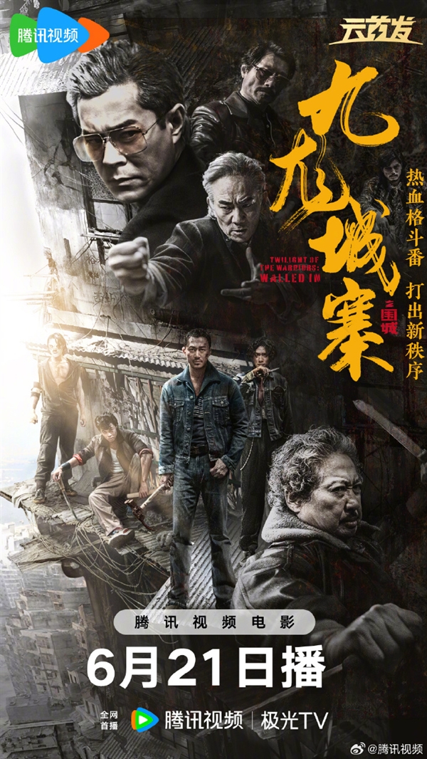 豆瓣7.5分動(dòng)作爽片！古天樂《九龍城寨之圍城》網(wǎng)播定檔：6月21日上線“愛優(yōu)騰”