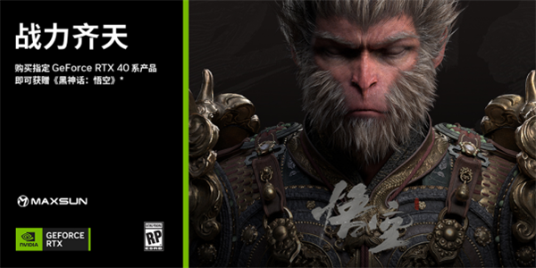 618后1天！購買銘瑄指定GeForce RTX 40顯卡可申領(lǐng)《黑神話：悟空》